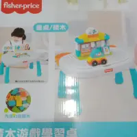 在飛比找蝦皮購物優惠-【Fisher price 費雪】積木遊戲學習桌(可當兒童書