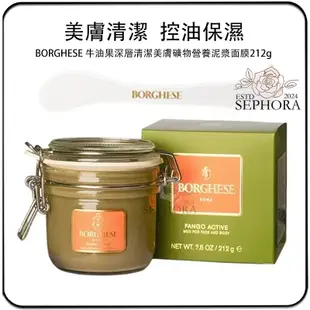 SEPHORA✔️原裝正品 台灣出貨 美國 BORGHESE 貝佳斯 牛油果深層清潔美膚礦物營養泥漿面膜212g 送海綿