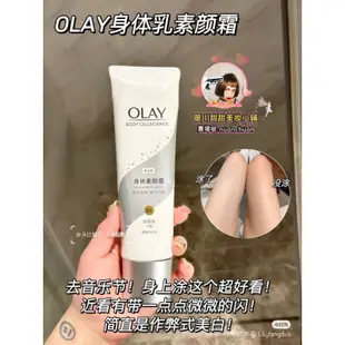 婷儿夏天必備✨olay身體素顏霜 olay 身體乳 olay身體乳 olay 身體素顏霜 olay素顏霜 olay乳液