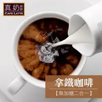 在飛比找momo購物網優惠-【歐可茶葉】真奶咖啡-拿鐵咖啡無加糖款x1盒(18gX10包