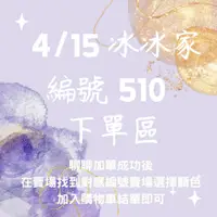 在飛比找蝦皮購物優惠-4/15【編號510閃亮亮片T】冰冰家播下單區