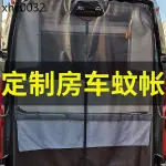 熱賣. 房車防蚊紗窗大通V80移門V90蚊帳G10尾門G50磁吸V100車窗簾防蟲網