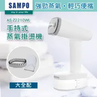 在飛比找Yahoo奇摩購物中心優惠-【SAMPO 聲寶】增壓手持式蒸氣掛燙機/電熨斗/熨燙機/燙