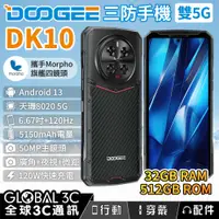 在飛比找有閑購物優惠-DOOGEE DK10 5G三防手機 32+512GB 廣角