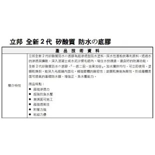 【🌈卡樂屋】 立邦防水 矽酸質防水底膠 4公斤 超級矽酸質 漏水 防水