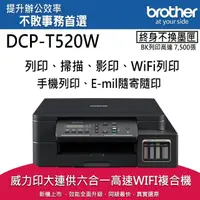 在飛比找momo購物網優惠-【brother】DCP-T520W威力印大連供高速無線複合