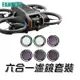 新款DJI AVATA 2穿越機濾鏡六合一套裝UV CPL ND8 ND16 ND32 ND64 大疆AVATA 2濾鏡