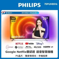 在飛比找蝦皮購物優惠-🔥【Philips 飛利浦 】🔥75吋 4K 超高清 護眼 