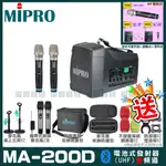 MIPRO MA-200D 雙頻道旗艦型無線喊話器擴音機(UHF)自選規格手持OR頭戴式OR領夾式