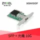 ◤全新品 含稅 免運費◢ ZyXEL XGN100F 10G SFP+單埠有線網路卡