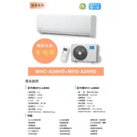 在飛比找蝦皮購物優惠-《好樂家》全新品 Midea美的【MVC-A28HD/MVS