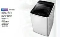 在飛比找Yahoo!奇摩拍賣優惠-【大邁家電】國際牌 NA-110EB-W 單槽直立洗衣機 1