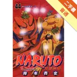 NARUTO火影忍者（44）[二手書_普通]11316033861 TAAZE讀冊生活網路書店