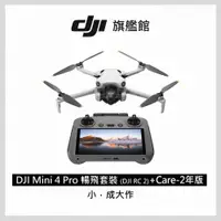 在飛比找PChome24h購物優惠-DJI MINI 4 Pro 暢飛套裝(DJI RC2)+D