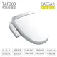 【CAESAR 凱撒衛浴】儲熱式 easelet逸潔電腦馬桶座 短版 限台中彰化基本安裝(TAF200)