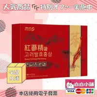 在飛比找樂天市場購物網優惠-韓國原裝錦山頂級紅蔘飲禮盒組(45包)【白白小舖】
