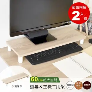 【HOPMA】 加寬桌上螢幕架(2入) 台灣製造 電腦架 主機架 螢幕增高架 展示架 鍵盤收納架 桌上架