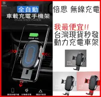 在飛比找Yahoo!奇摩拍賣優惠-台灣現貨 倍思 Baseus  車用無線充電 汽車無線充電支