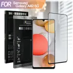 XMART 防指紋霧面滿版玻璃貼 FOR SAMSUNG GALAXY A42 5G 使用