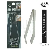 在飛比找樂天市場購物網優惠-【九元生活百貨】上龍 TL-1813 魚刺豬毛兩用夾 斜口夾