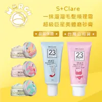 在飛比找蝦皮購物優惠-S+Clare 聖克萊爾 一抹溜溜毛髮順理霜(一般/私密除毛