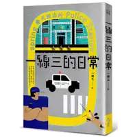 在飛比找蝦皮購物優惠-二手書｜一線三的日常