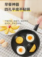 煎雞蛋鍋做蛋餃模具不粘家用煎鍋早餐漢堡荷包蛋煎蛋神器蛋堡四孔