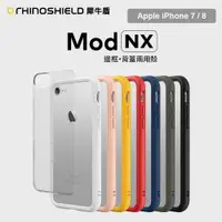 在飛比找蝦皮購物優惠-(現貨免運1)犀牛盾 Mod NX 蘋果 Apple iPh