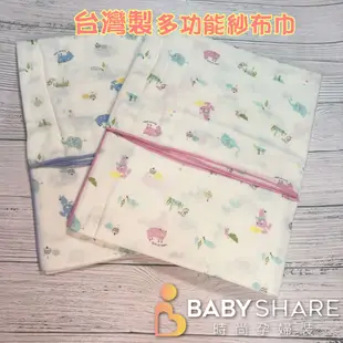 MIT台灣製 120*120多功能紗布巾 紗布巾 大浴巾 哺乳巾 包巾 薄蓋毯 BabyShare【SU10820】