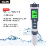 YIERYI 三合一 TDS/PH/TEMP计水質測試筆水質測試儀適用於飲用水、實驗室、水產養殖、游泳池、水族館