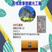 在飛比找PChome24h購物優惠-月桃故事館雙人面膜DIY加贈頂級月桃手作皂一盒優惠套票-一套