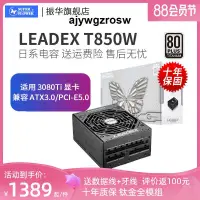 在飛比找露天拍賣優惠-振華leadex T850W台式機電腦電源 鈦金牌850W電