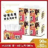 在飛比找遠傳friDay購物優惠-招財抽取式衛生紙90抽8包10袋/箱(80包)[北港武財神.