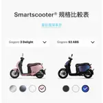 GOGORO 2 DELIGHT 電動機車 電動車 機車