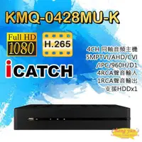 在飛比找ETMall東森購物網優惠-[昌運科技] ICATCH 可取 KMQ-0428MU-K 