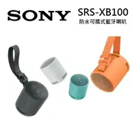 在飛比找樂天市場購物網優惠-SONY 索尼 防水 可攜式 藍芽喇叭 SRS-XB100