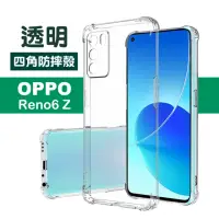 在飛比找momo購物網優惠-OPPO Reno6 Z 5G 6.43吋 透明加厚四角防摔