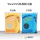 【WaxXXX】全身除毛組1000g 天空蠟+奶油蠟 送隨身爐 保養品 法國原裝 頂級熱蠟 買一送一 免運不用卷 蠟豆