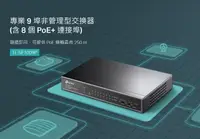 在飛比找樂天市場購物網優惠-TP-LINK 9埠 10/100Mbps 桌上型交換器 含