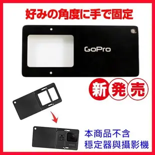 飛宇SPG Live 360 hero6 GoPro6 dji osmo mobile SMOOTH Q 2 3 z1 c智雲智云穩定器轉接座