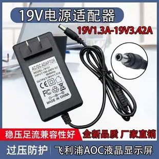 AOC液晶顯示器215LM00056 I2379V 23寸19V1.31A1.84A電源綫適配器