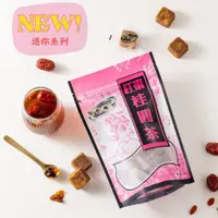 在飛比找蝦皮商城優惠-【黑金傳奇】紅棗桂圓茶黑糖磚｜252G｜小顆｜黑糖、紅棗、桂