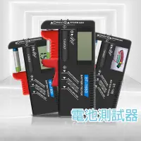 在飛比找蝦皮購物優惠-電池測試器【H056】台灣出貨 居家 BT-168電池容量測