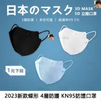 在飛比找蝦皮購物優惠-日本口罩 日系5D立體口罩   Face Mask 4D口罩