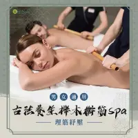 在飛比找momo購物網優惠-【On-Spa】北中南-男女適用理筋紓壓「古法養生櫸木桿筋s