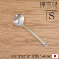 在飛比找Yahoo!奇摩拍賣優惠-【樂樂日貨】*現貨*柳宗理 Sori Yanagi 日本代購