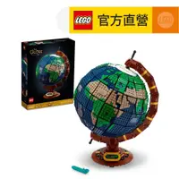 在飛比找蝦皮商城優惠-【LEGO樂高】Ideas 21332 地球儀(模型 立體地