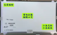 在飛比找蝦皮購物優惠-15.6吋 LED螢幕 面板 維修 ACER Aspire 