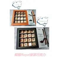 在飛比找Yahoo!奇摩拍賣優惠-韓國 Royal 皇家巧克力風味 綜合夾心/綜合純巧克力風味