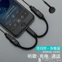 在飛比找樂天市場購物網優惠-手機充電線 蘋果7耳機轉接頭iphone7轉接線8plus二